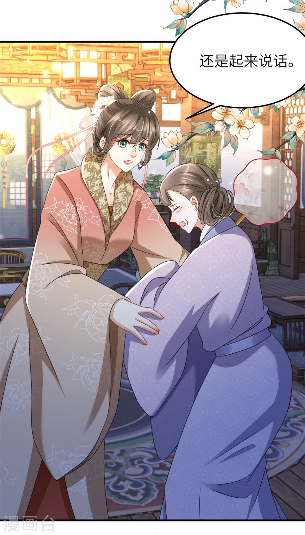 第26话 营销奶茶新方式 第26页