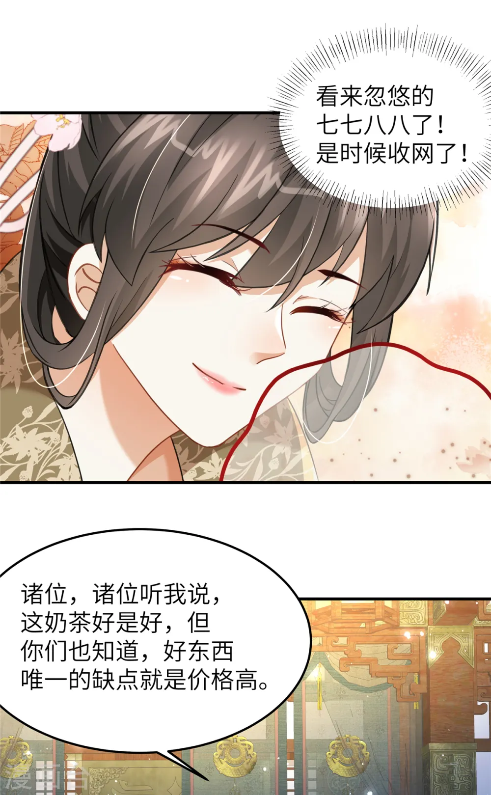 第27话 不准欺负我儿！ 第7页
