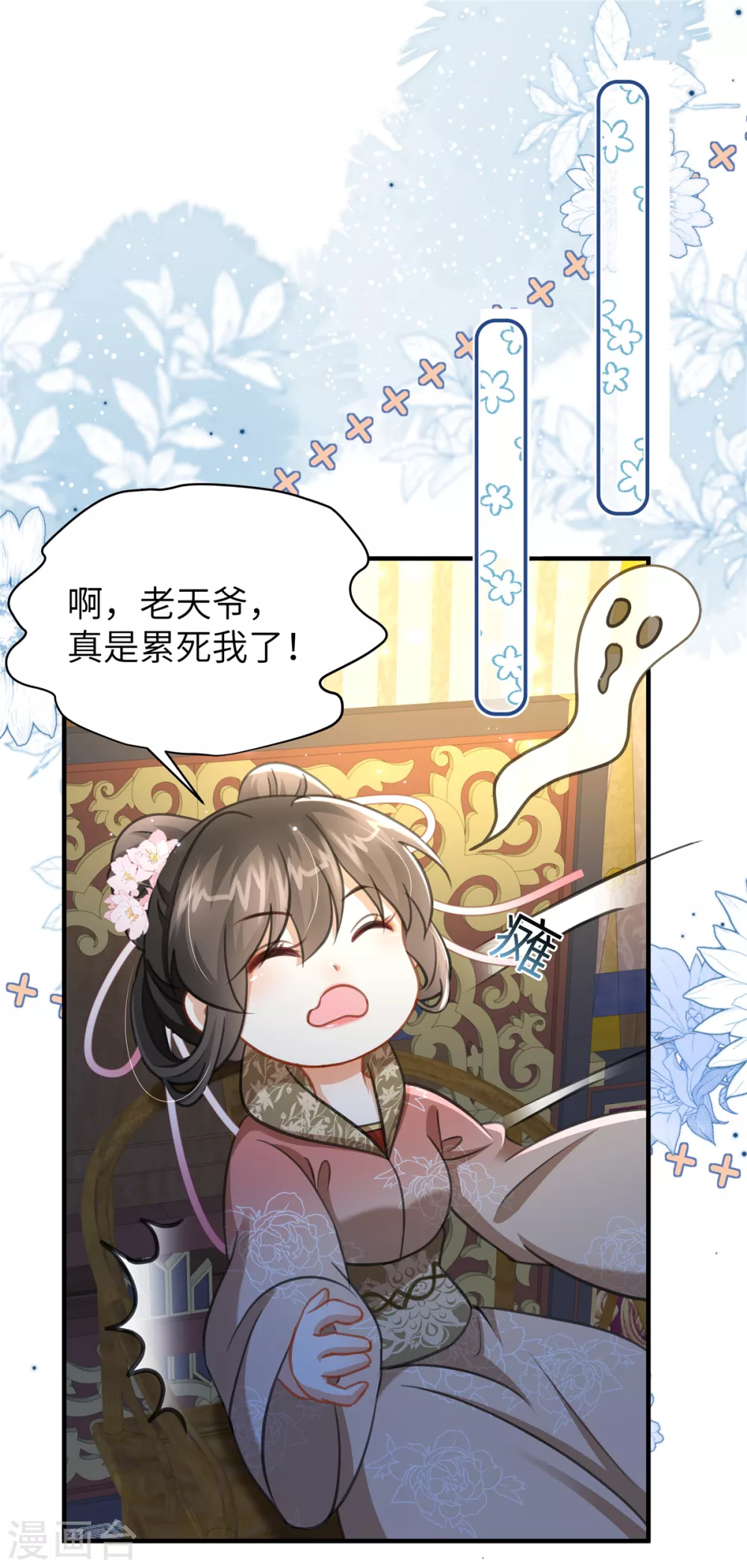 第27话 不准欺负我儿！ 第13页