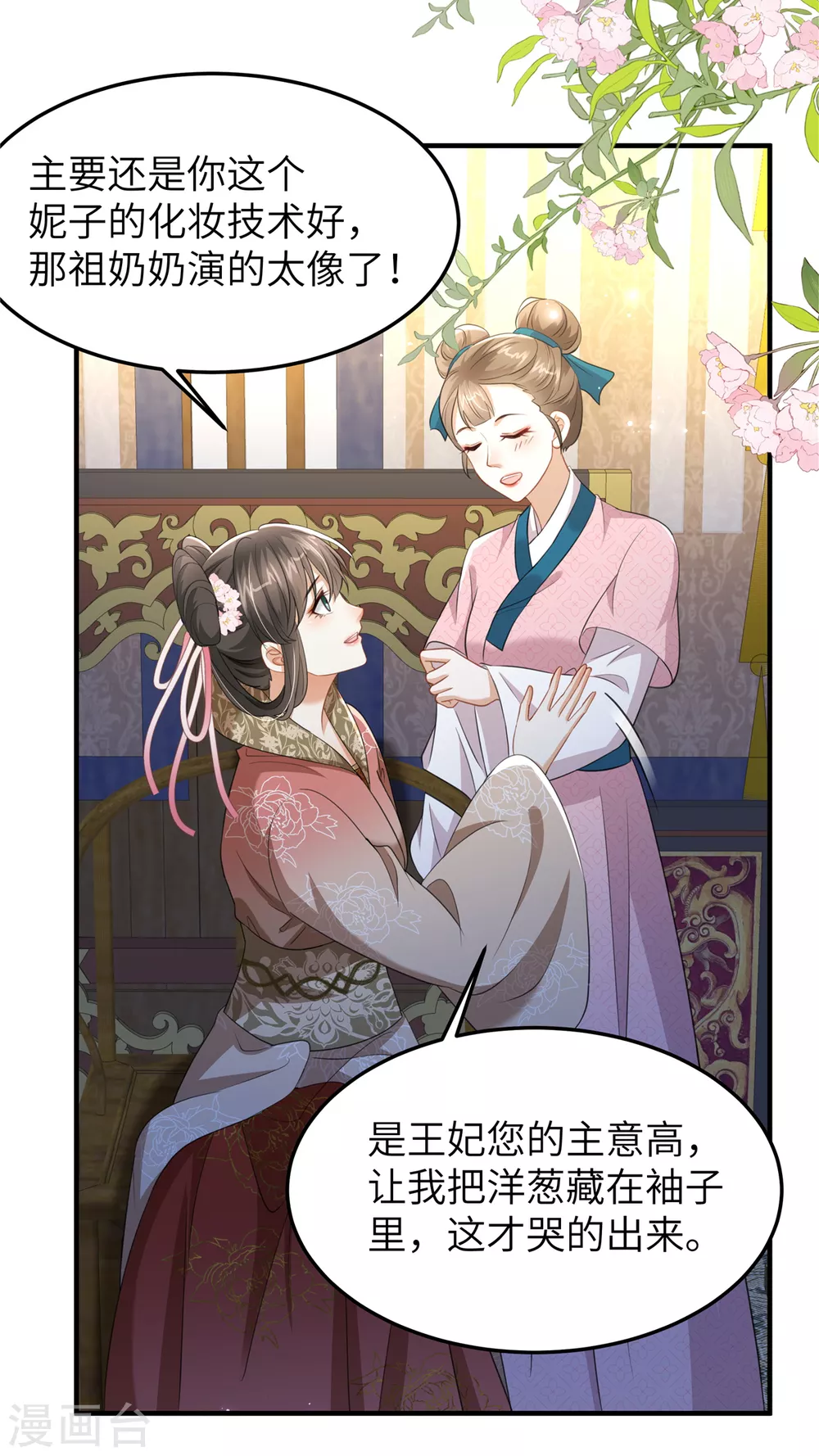 第27话 不准欺负我儿！ 第15页