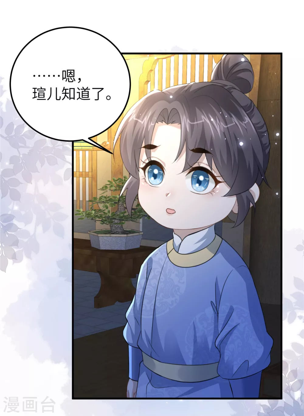 第27话 不准欺负我儿！ 第22页