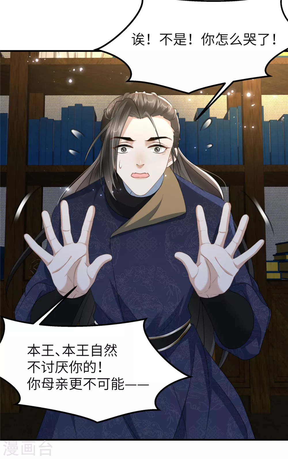 第27话 不准欺负我儿！ 第25页