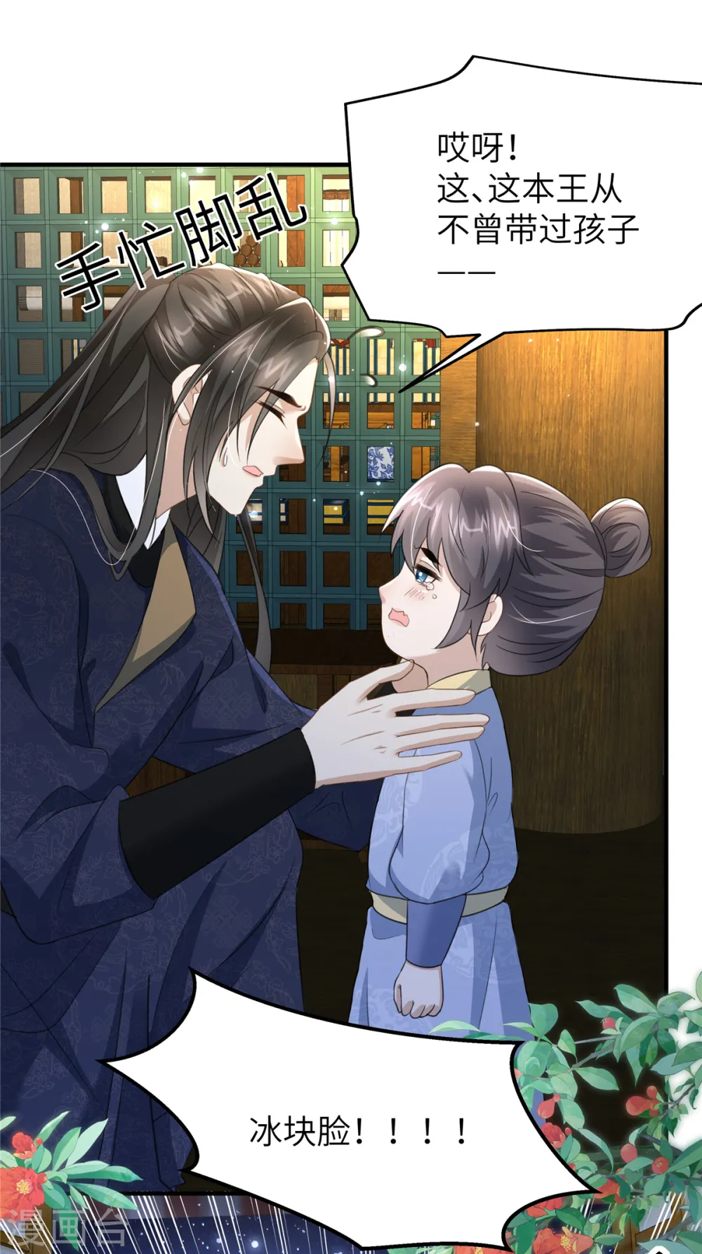 第27话 不准欺负我儿！ 第26页