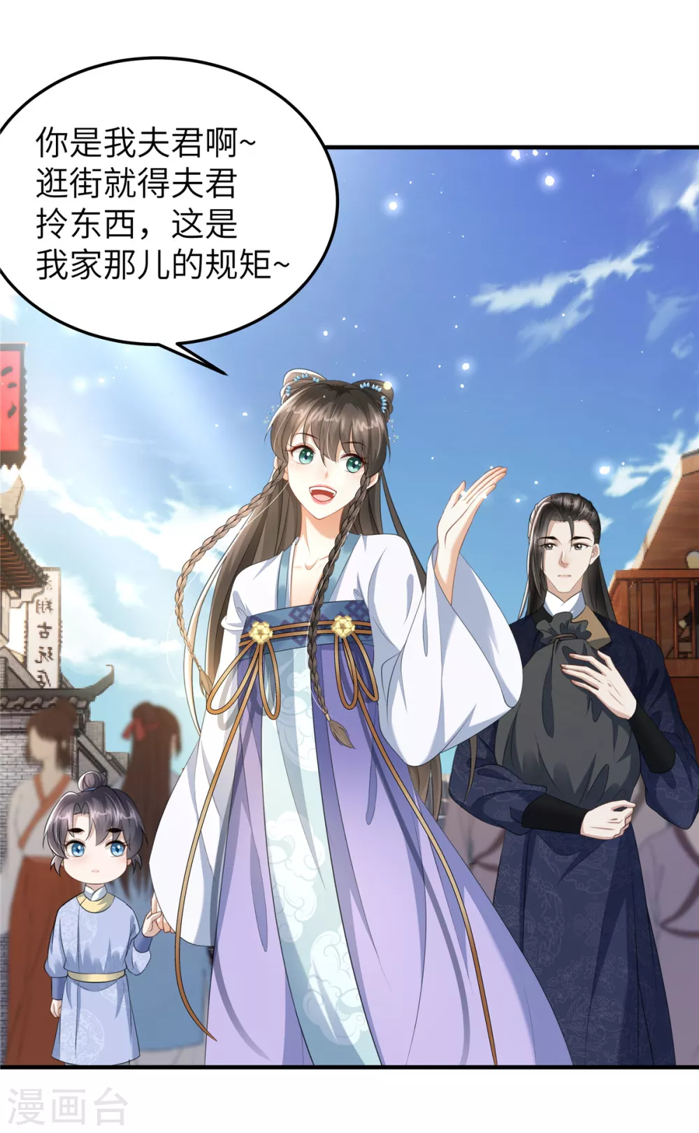 第25话 她在闹，他在笑 第2页