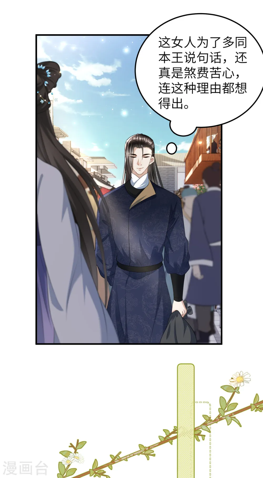 第25话 她在闹，他在笑 第3页