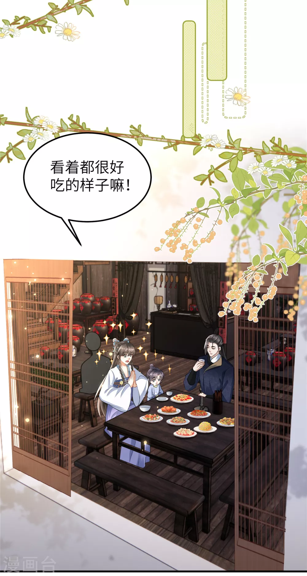 第25话 她在闹，他在笑 第4页