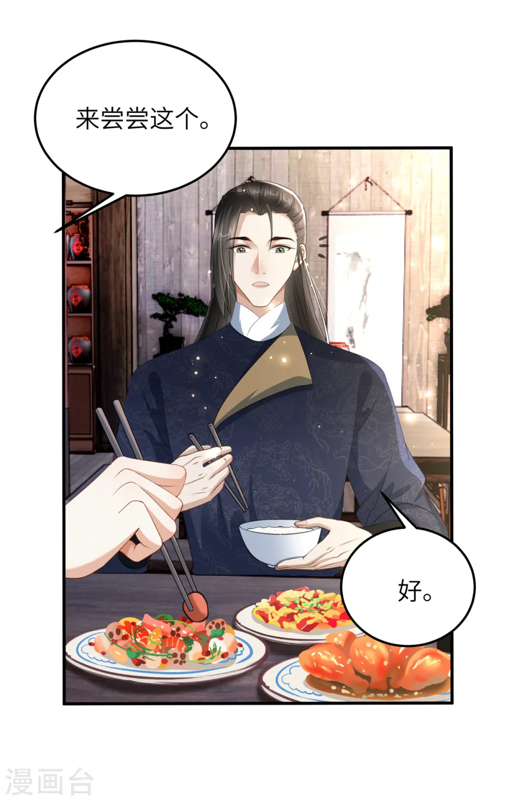 第25话 她在闹，他在笑 第5页