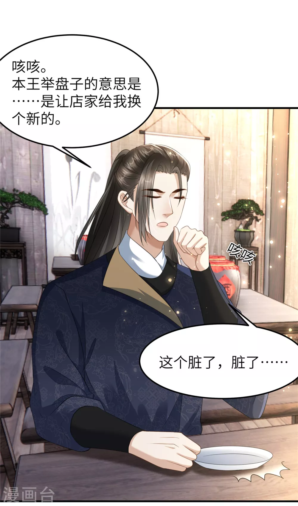 第25话 她在闹，他在笑 第7页