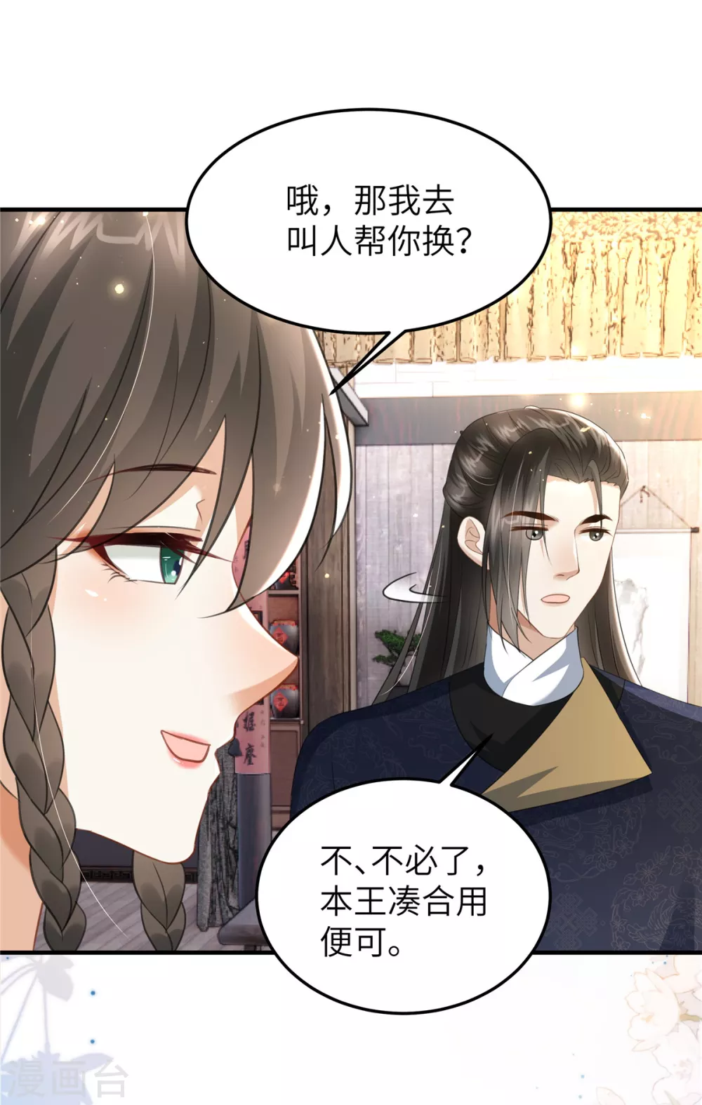 第25话 她在闹，他在笑 第8页