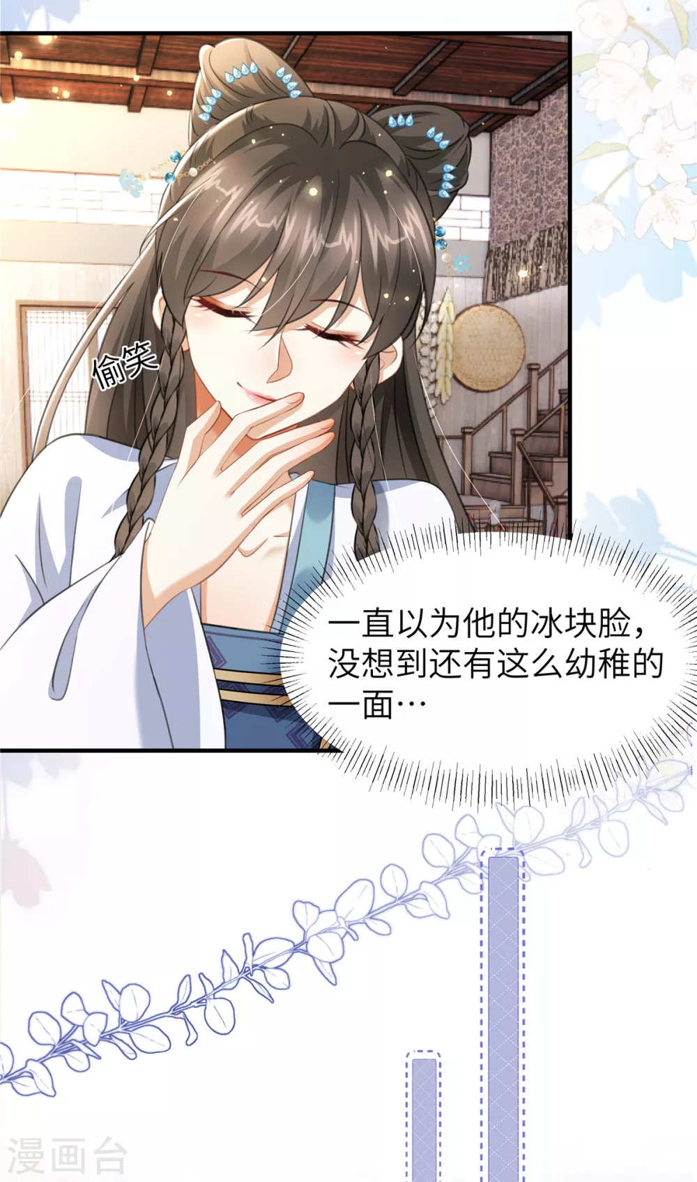 第25话 她在闹，他在笑 第9页