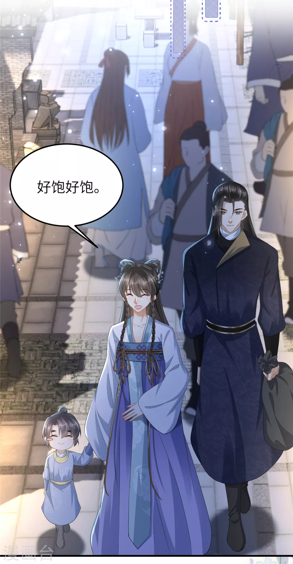 第25话 她在闹，他在笑 第10页