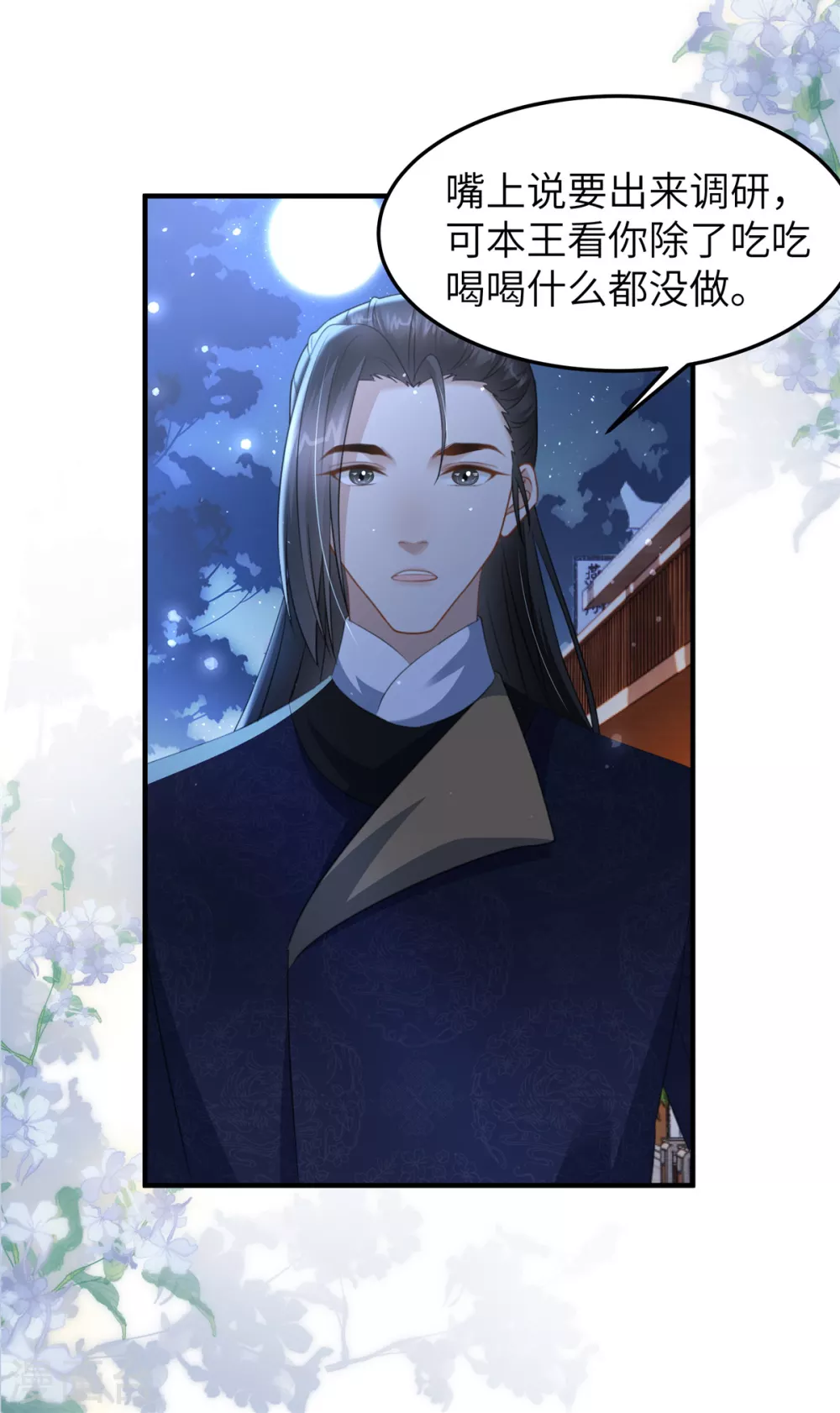 第25话 她在闹，他在笑 第11页