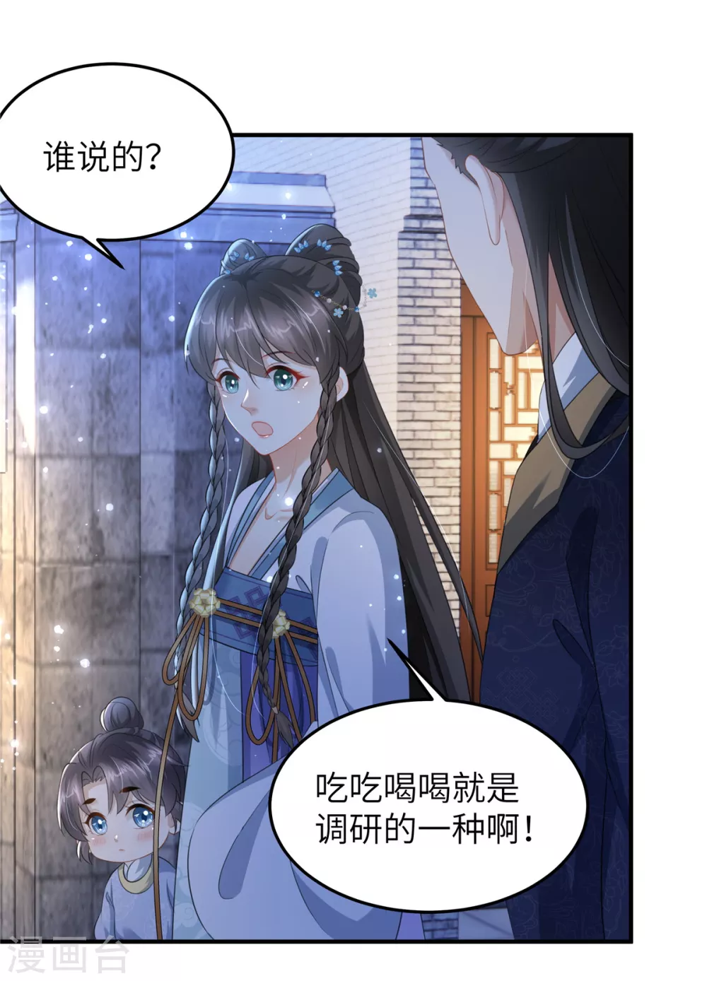 第25话 她在闹，他在笑 第12页