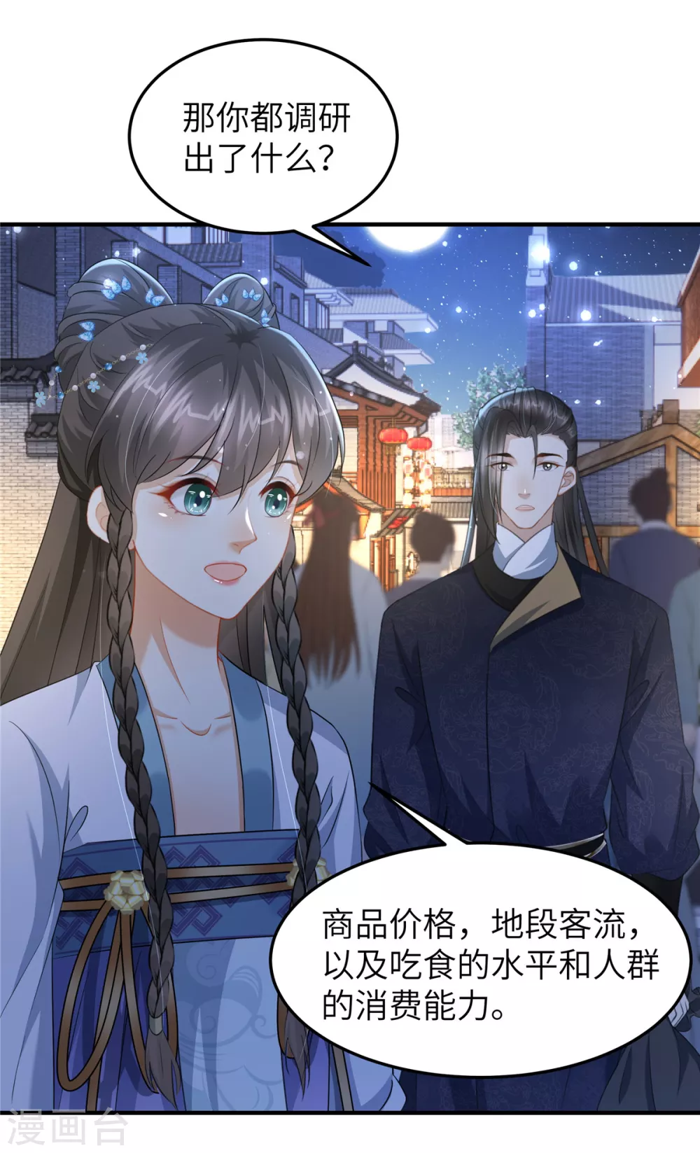 第25话 她在闹，他在笑 第13页