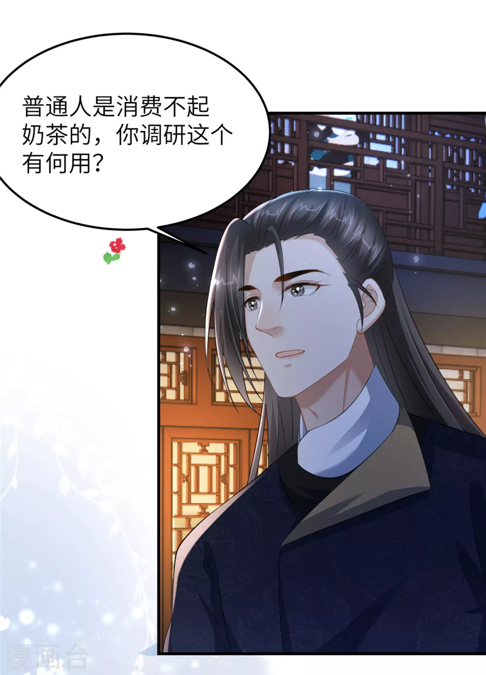 第25话 她在闹，他在笑 第14页