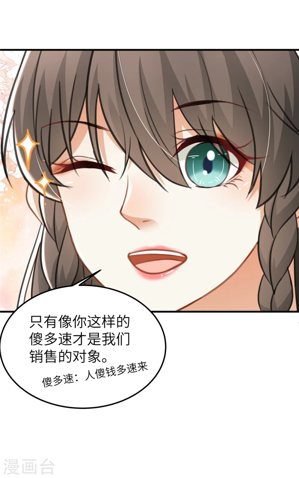 第25话 她在闹，他在笑 第16页