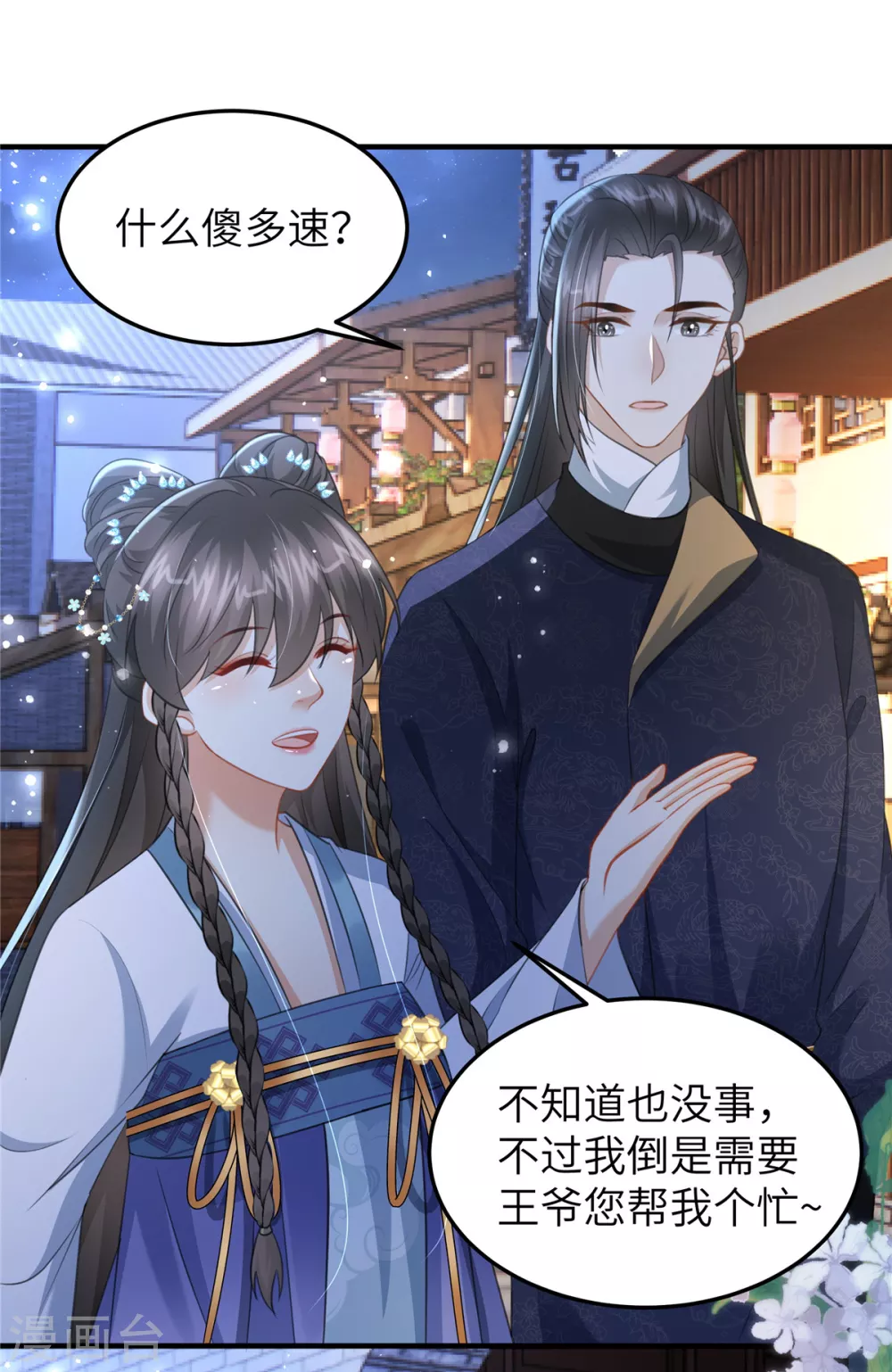 第25话 她在闹，他在笑 第17页