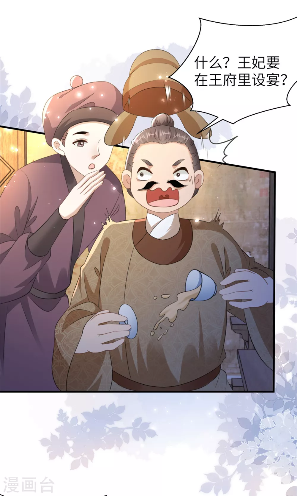 第25话 她在闹，他在笑 第21页