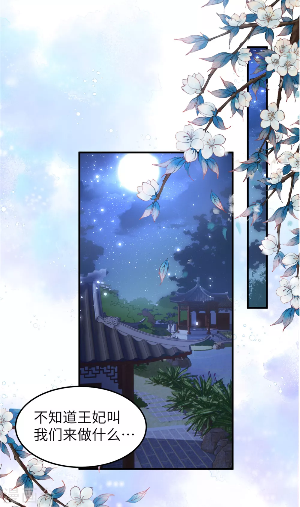 第25话 她在闹，他在笑 第25页