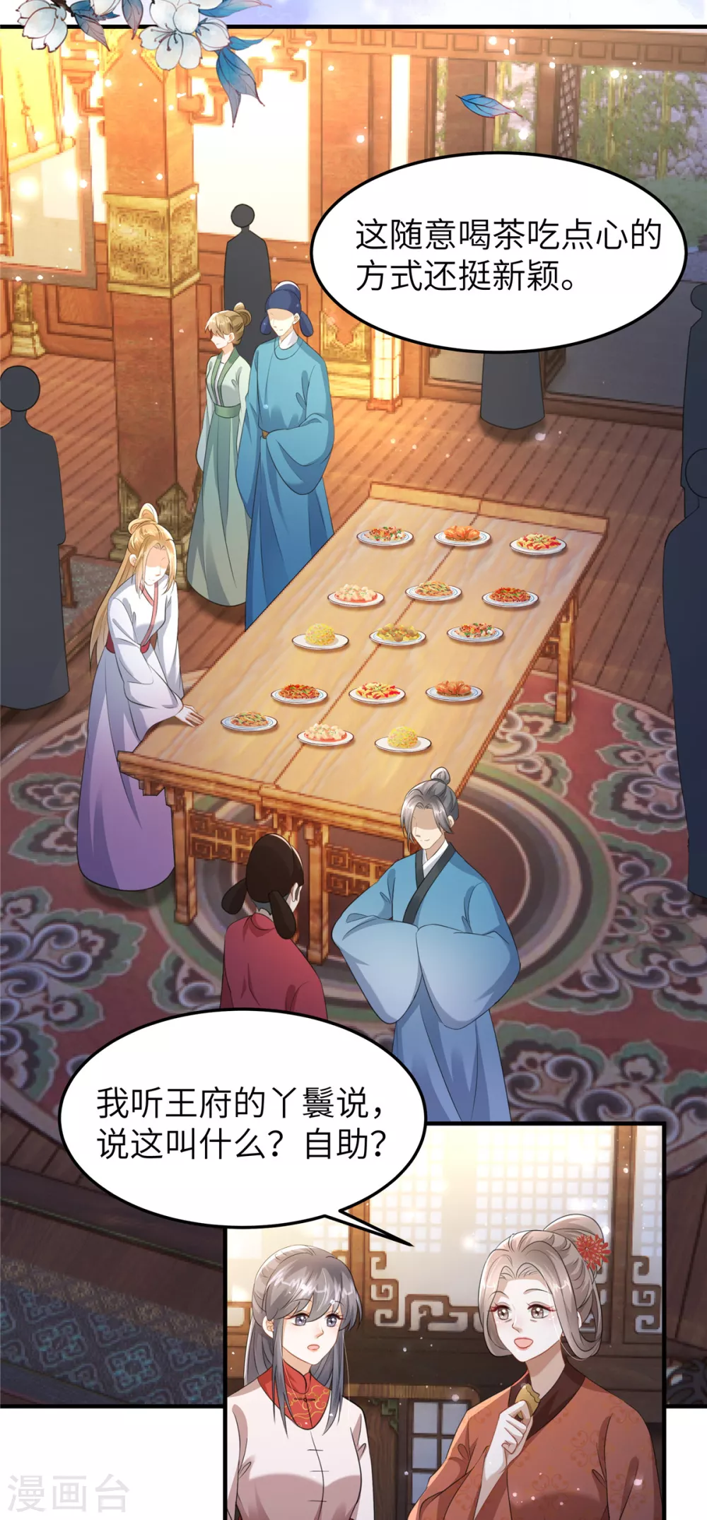 第25话 她在闹，他在笑 第26页