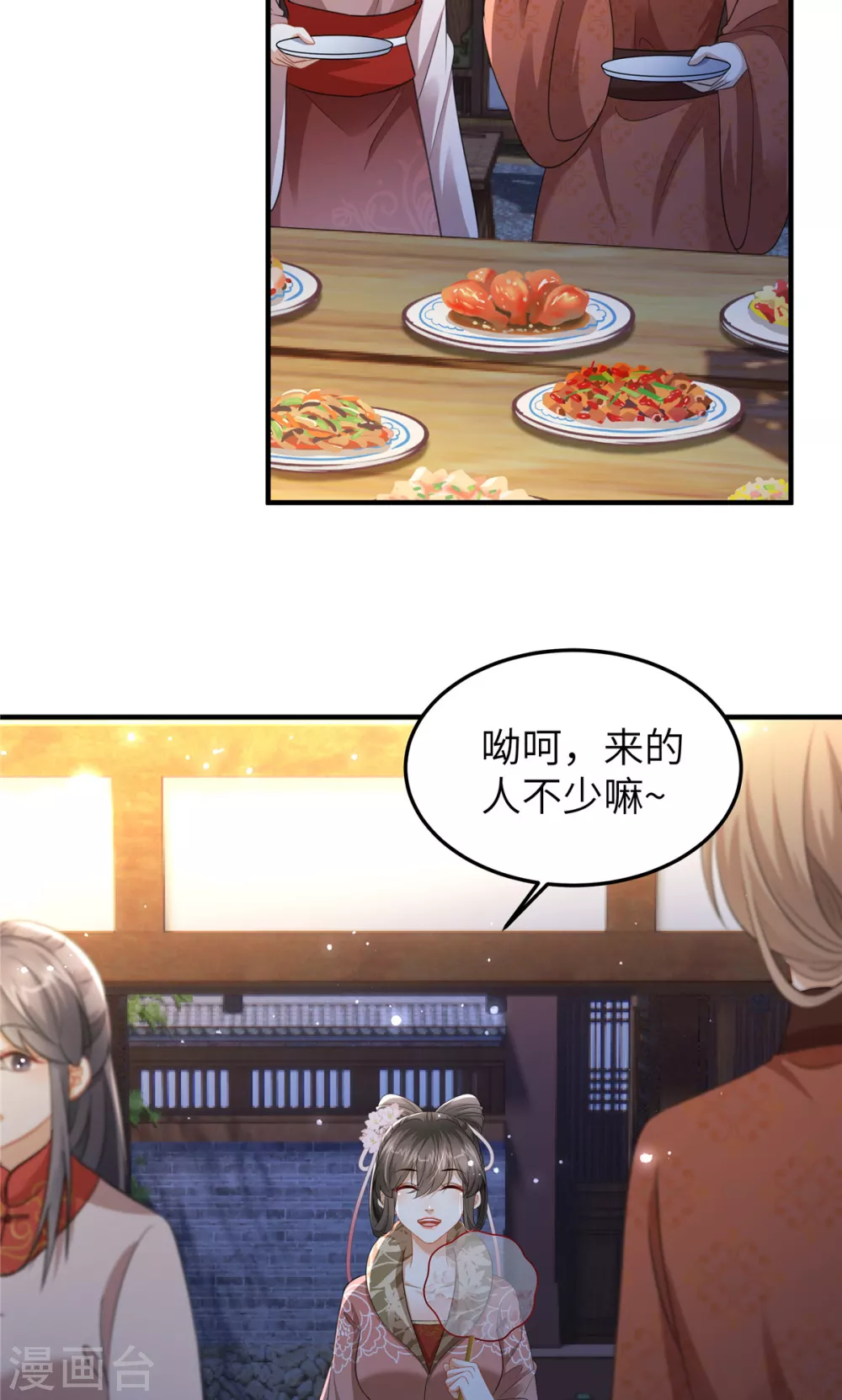第25话 她在闹，他在笑 第27页