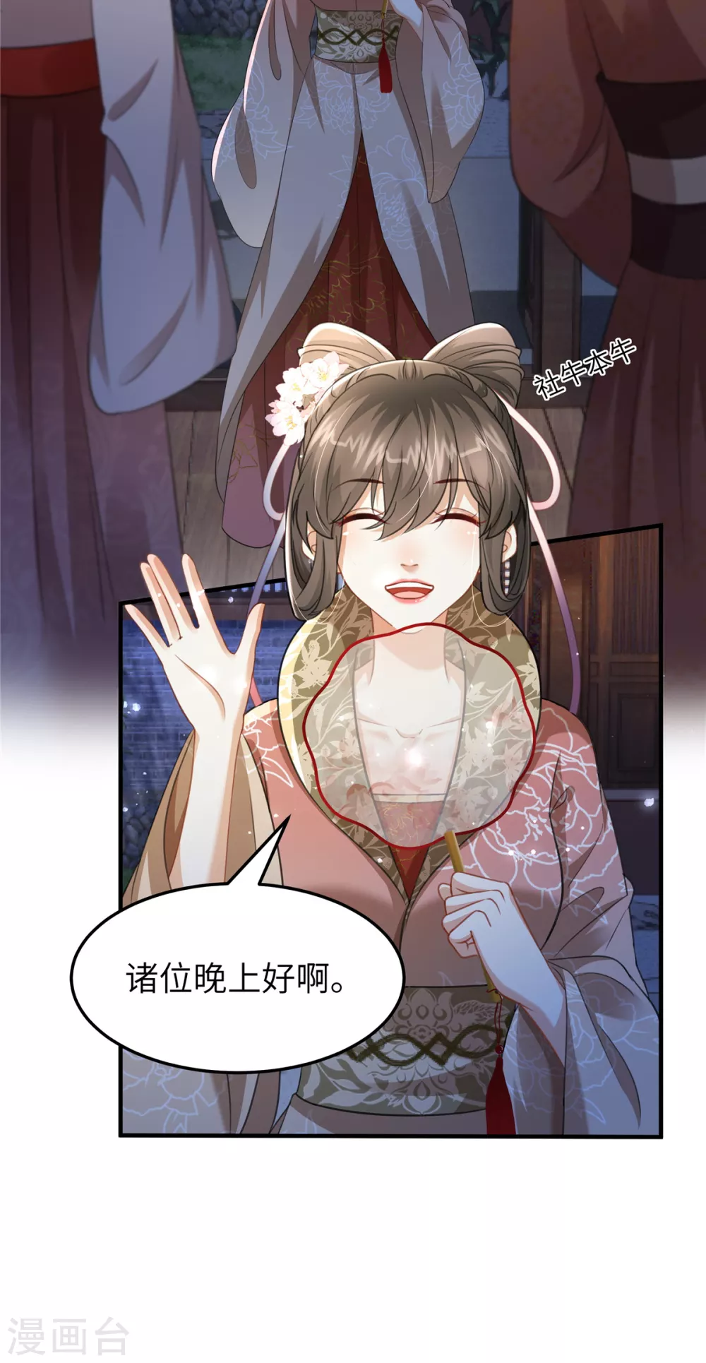 第25话 她在闹，他在笑 第28页