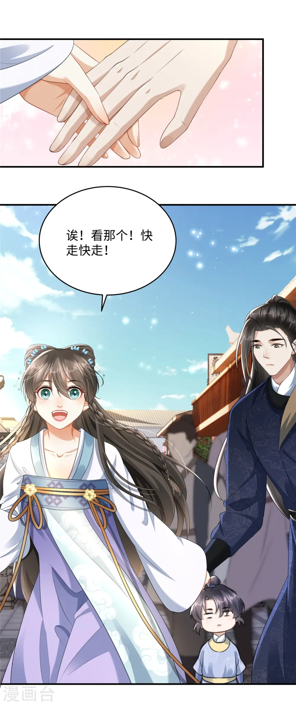 第24话 自己的娘子当然要宠 第2页