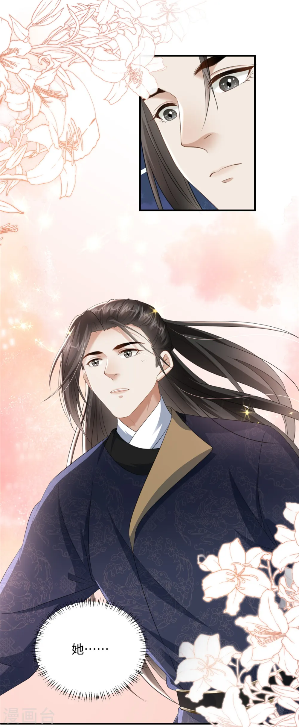 第24话 自己的娘子当然要宠 第3页