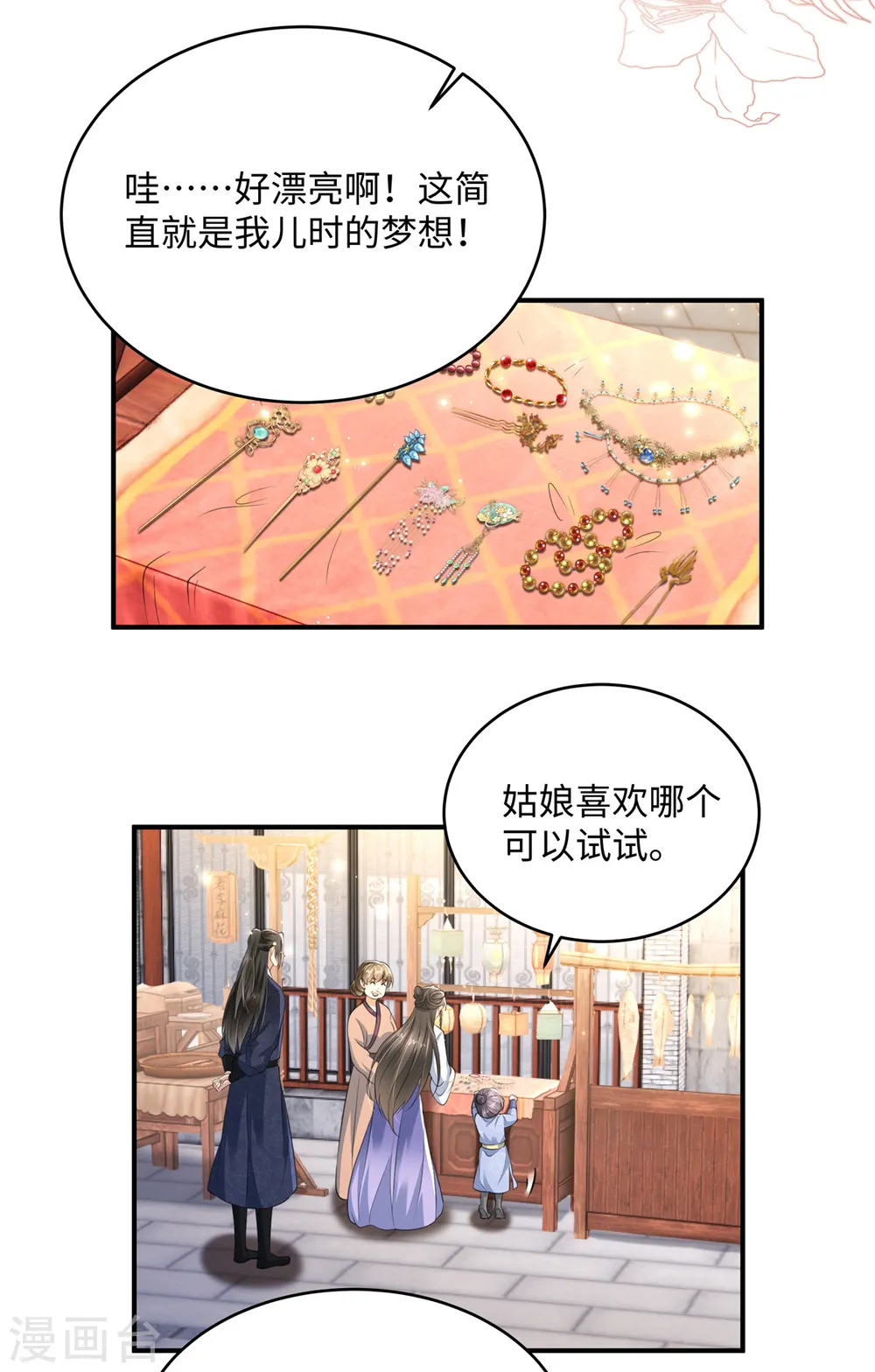 第24话 自己的娘子当然要宠 第4页
