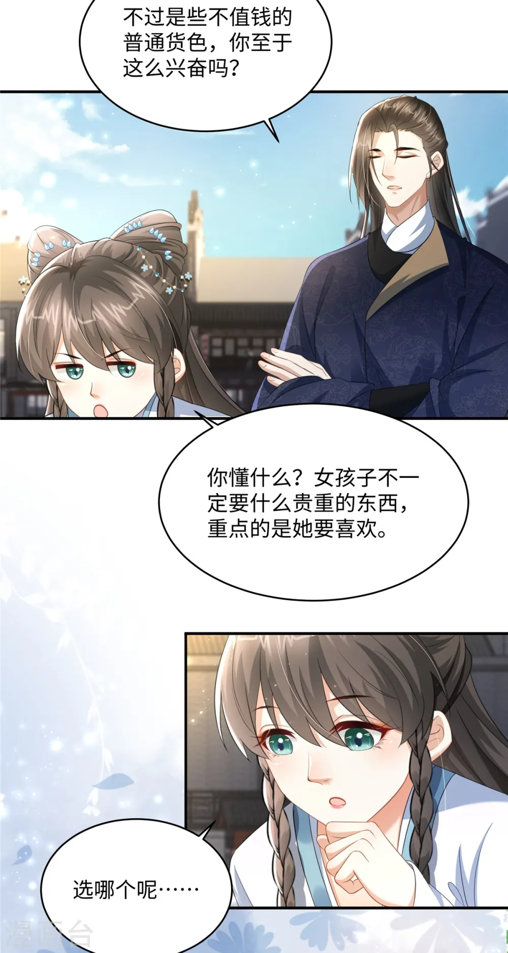 第24话 自己的娘子当然要宠 第5页