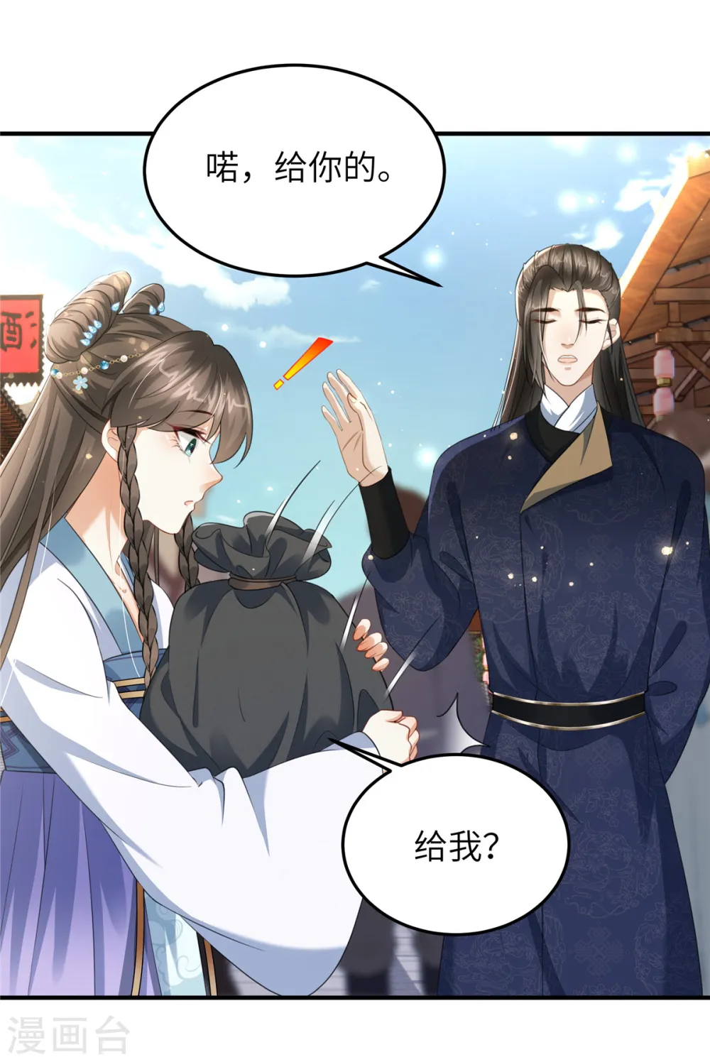 第24话 自己的娘子当然要宠 第12页