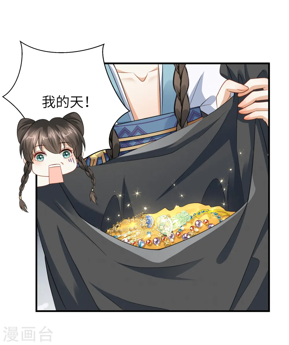 第24话 自己的娘子当然要宠 第13页