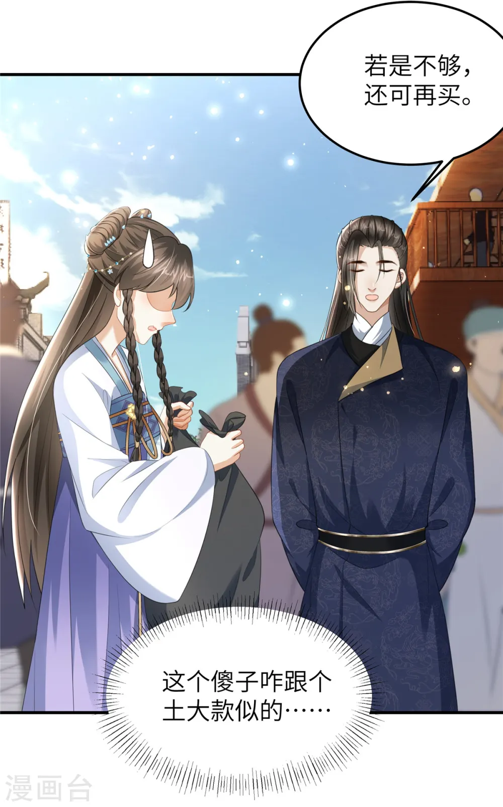 第24话 自己的娘子当然要宠 第14页
