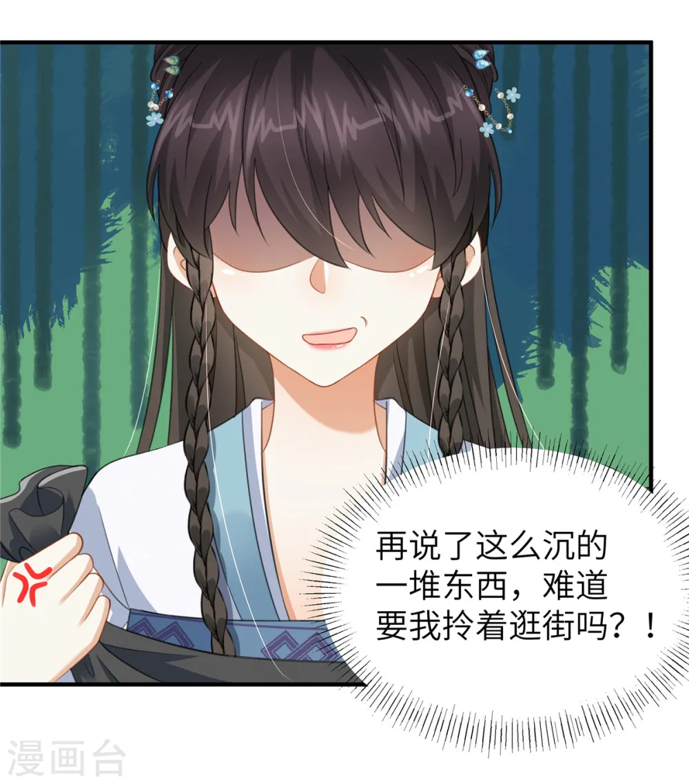 第24话 自己的娘子当然要宠 第15页