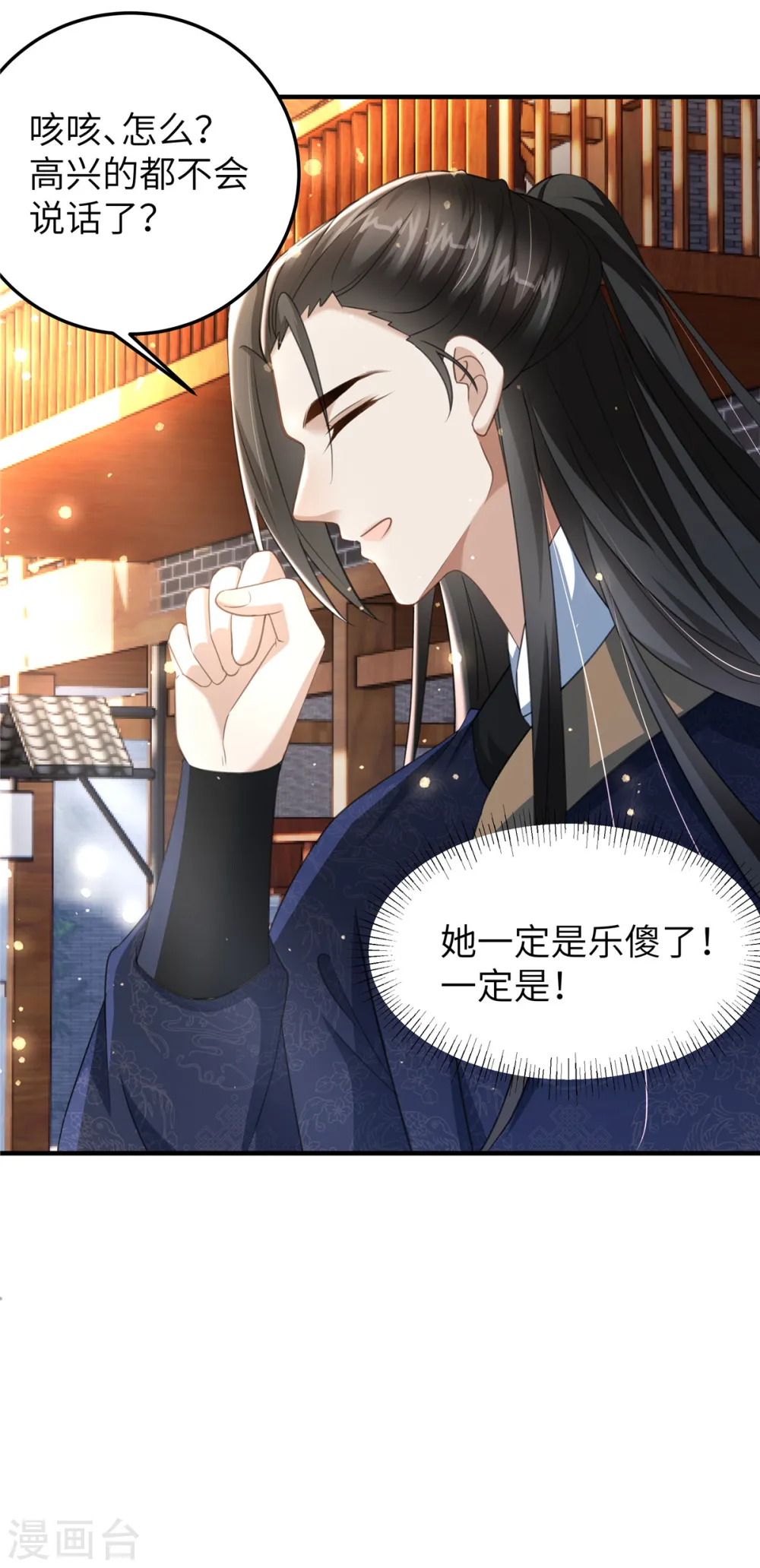 第24话 自己的娘子当然要宠 第16页