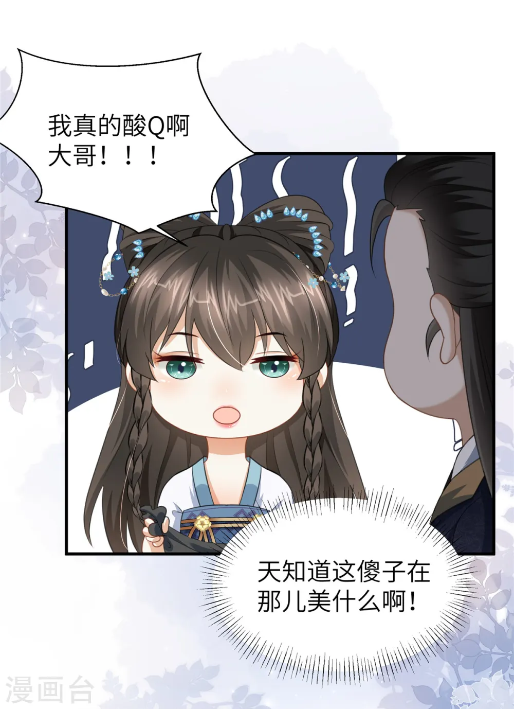 第24话 自己的娘子当然要宠 第17页