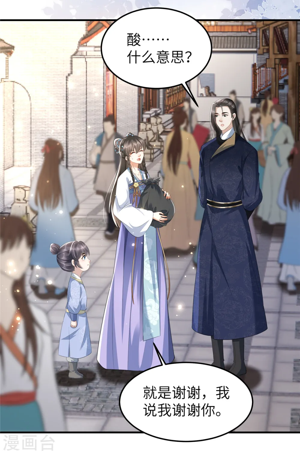 第24话 自己的娘子当然要宠 第18页