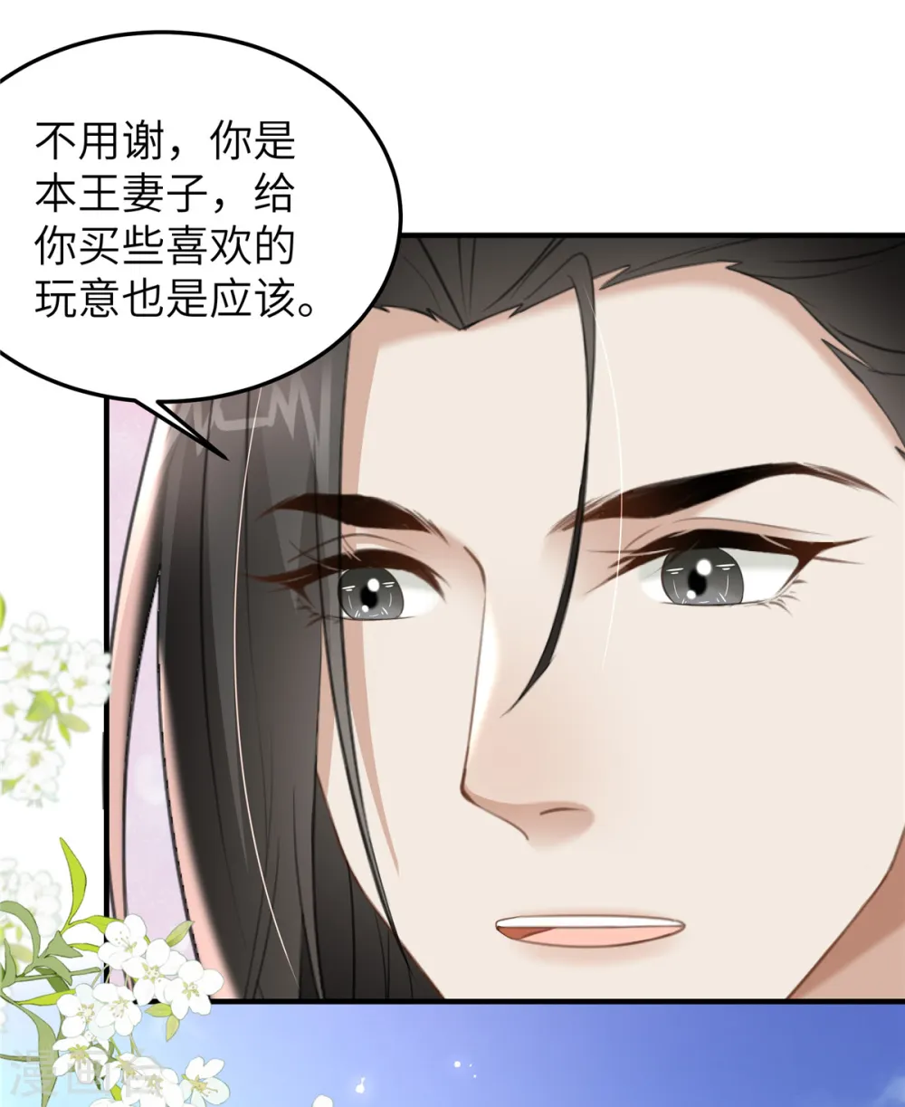 第24话 自己的娘子当然要宠 第19页