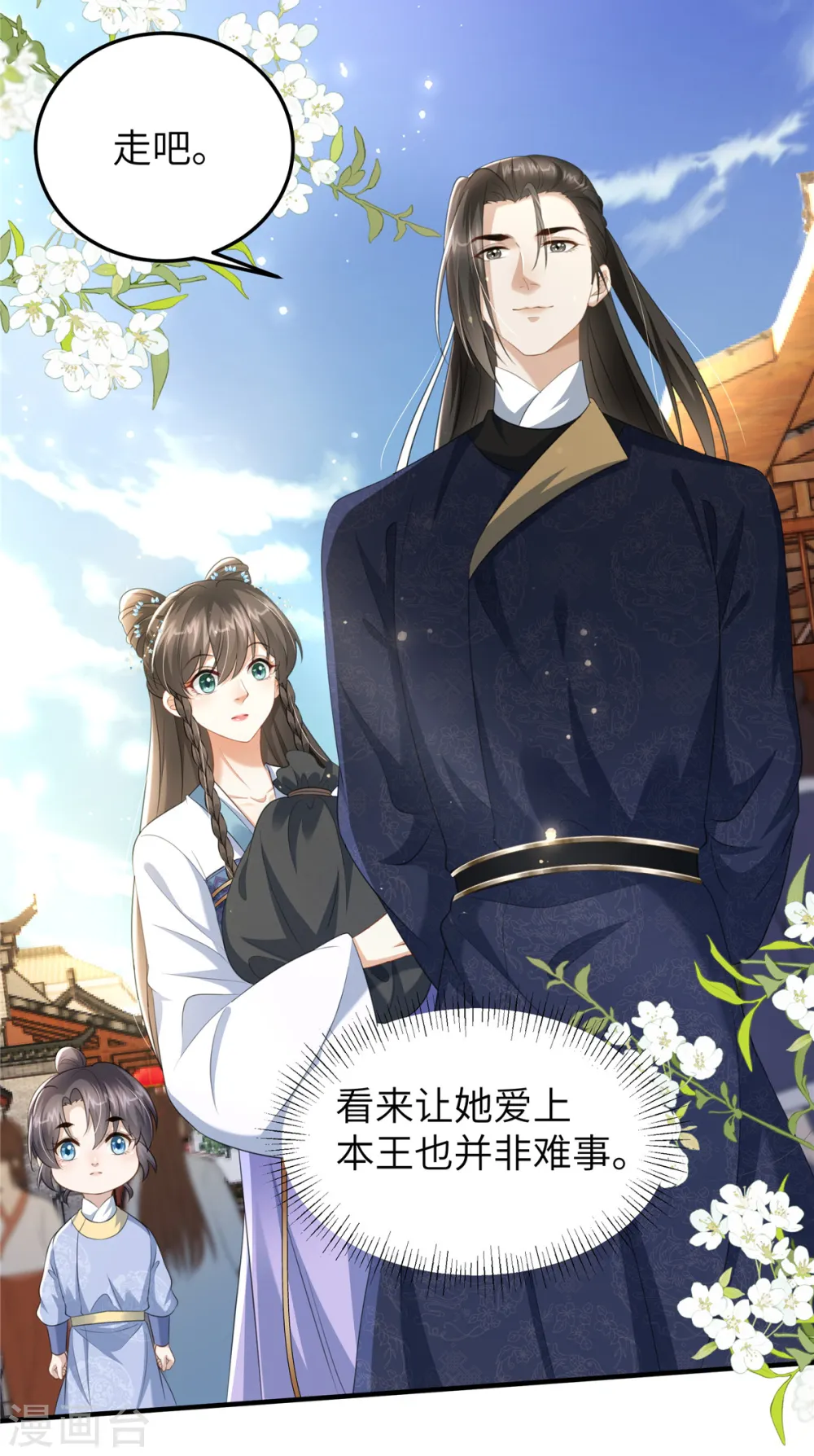 第24话 自己的娘子当然要宠 第20页