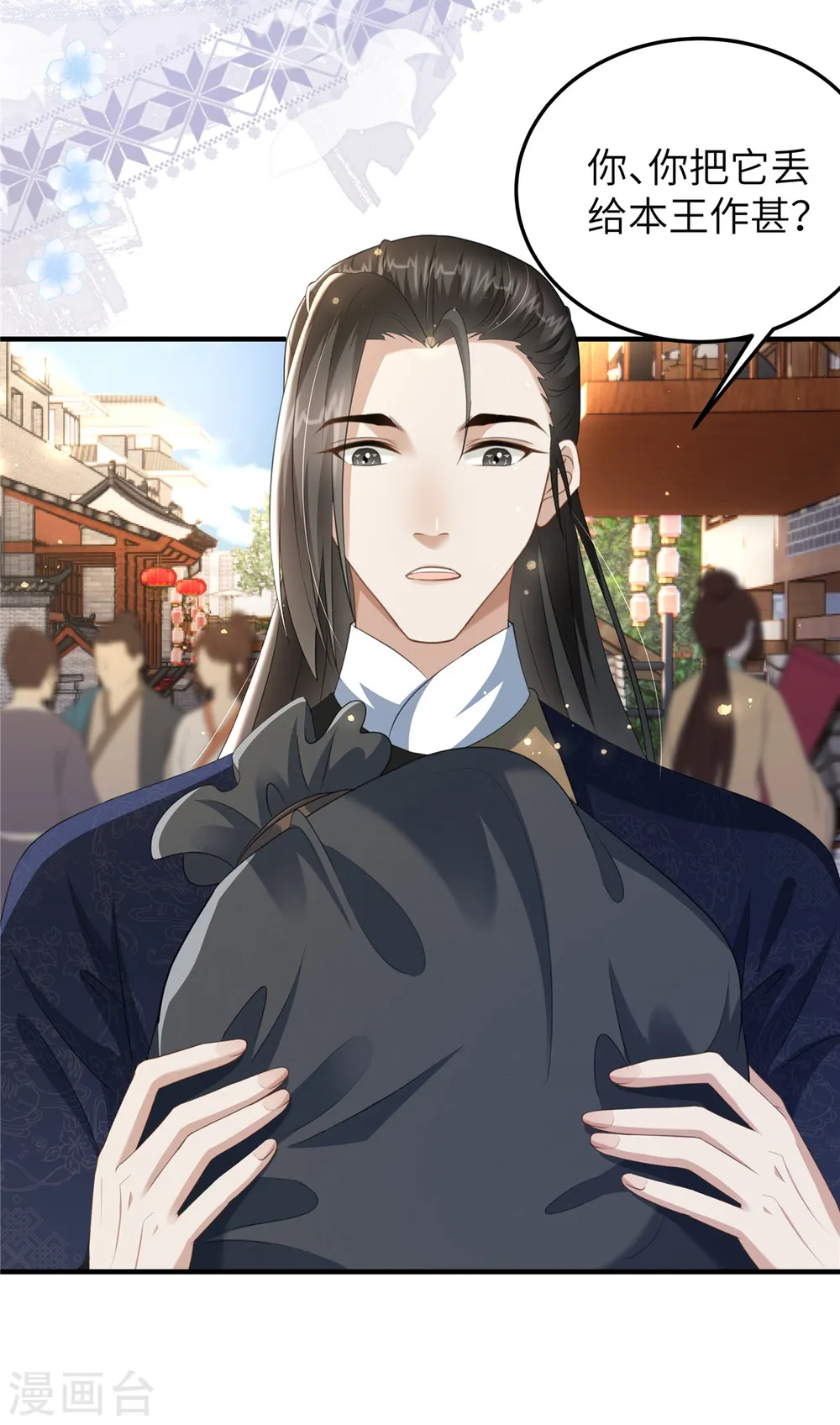 第24话 自己的娘子当然要宠 第22页