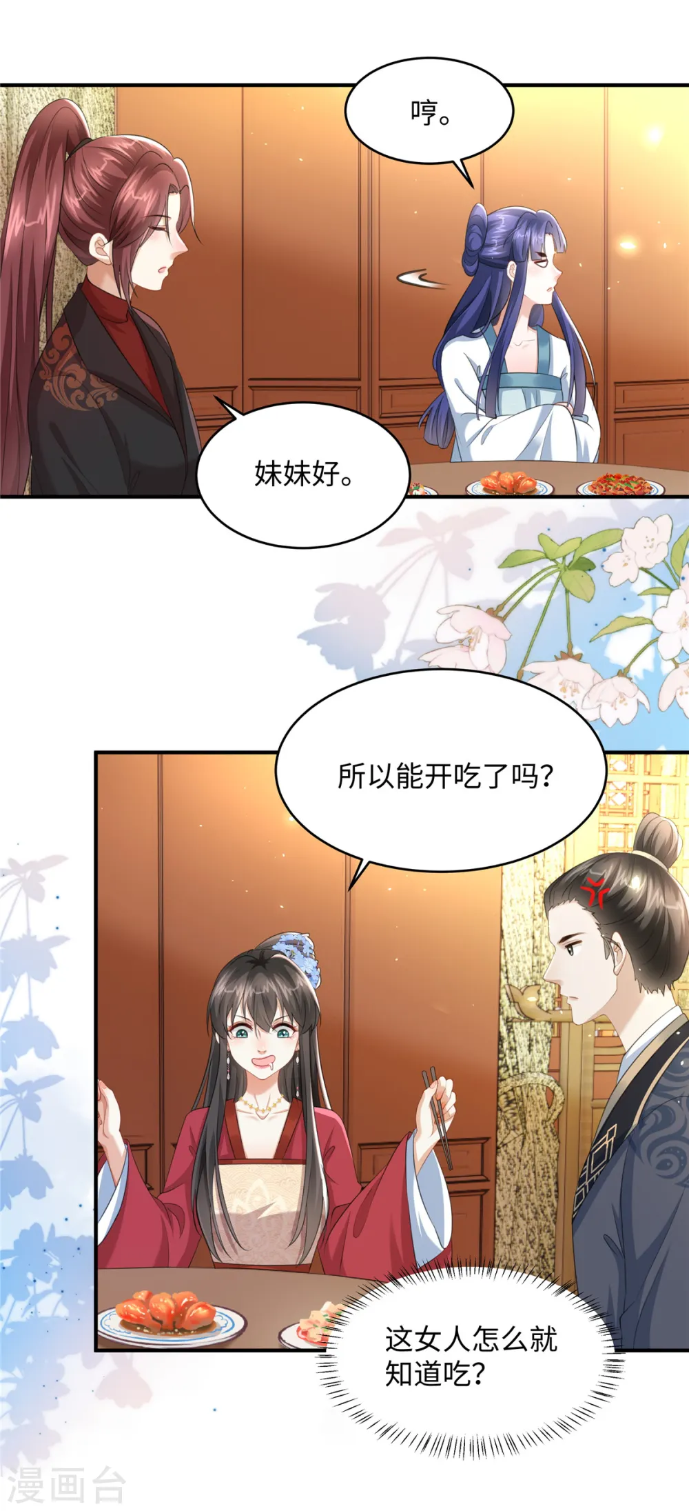第23话 开奶茶店 第3页
