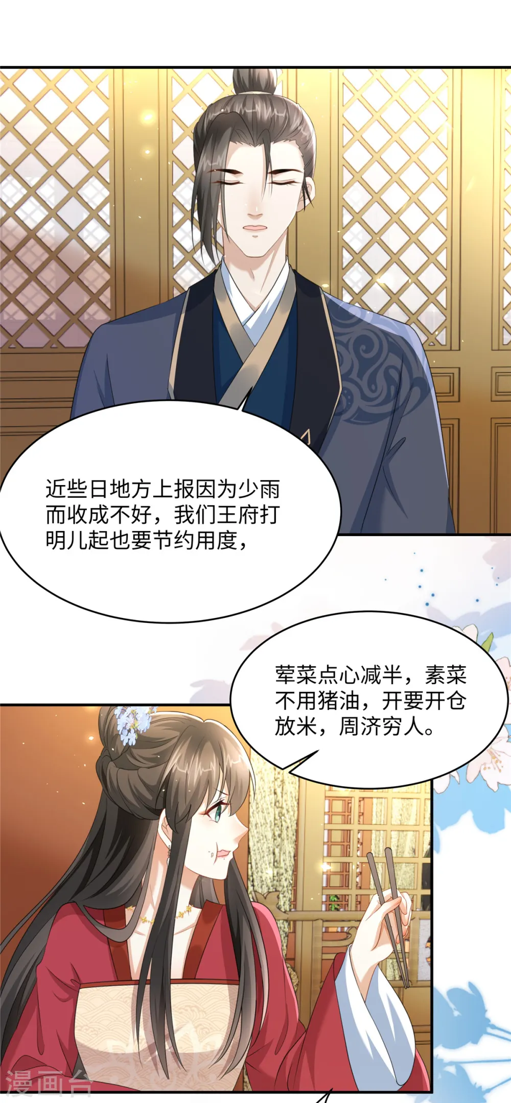 第23话 开奶茶店 第4页
