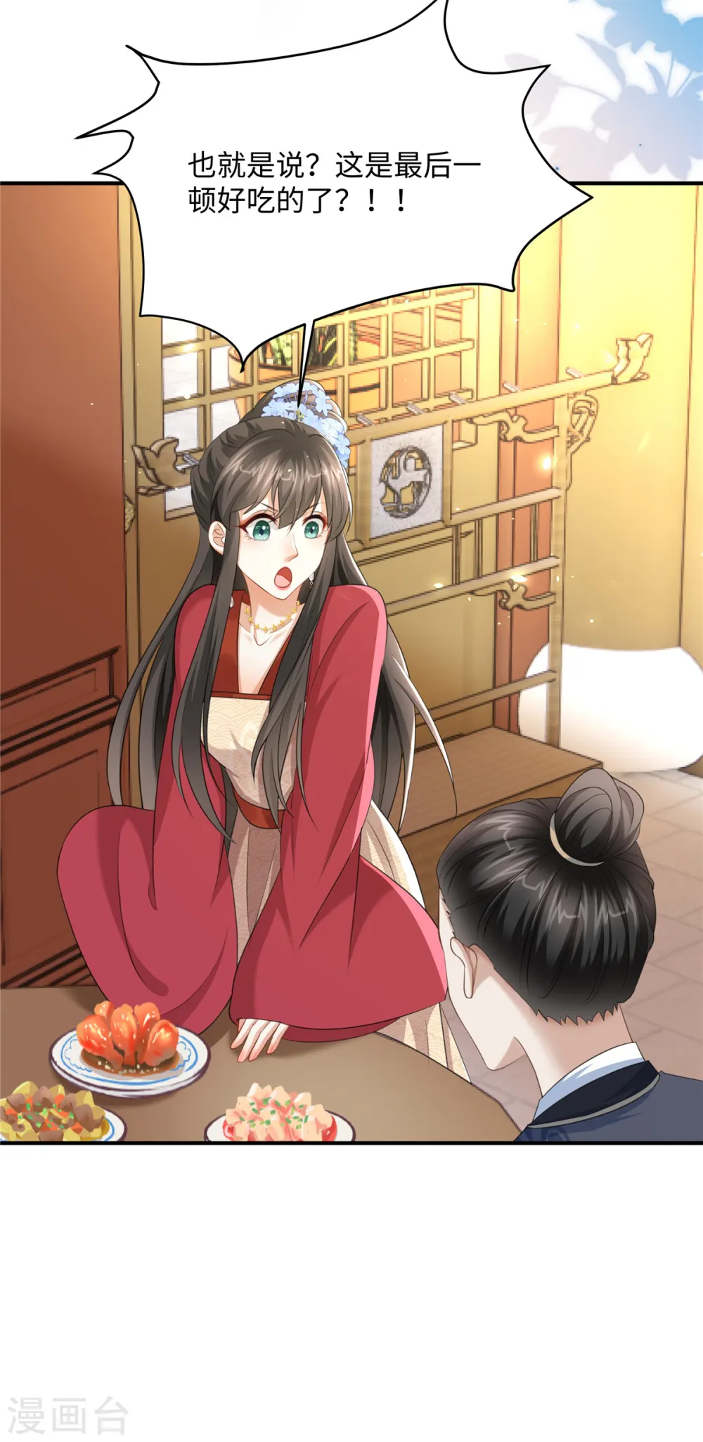 第23话 开奶茶店 第5页