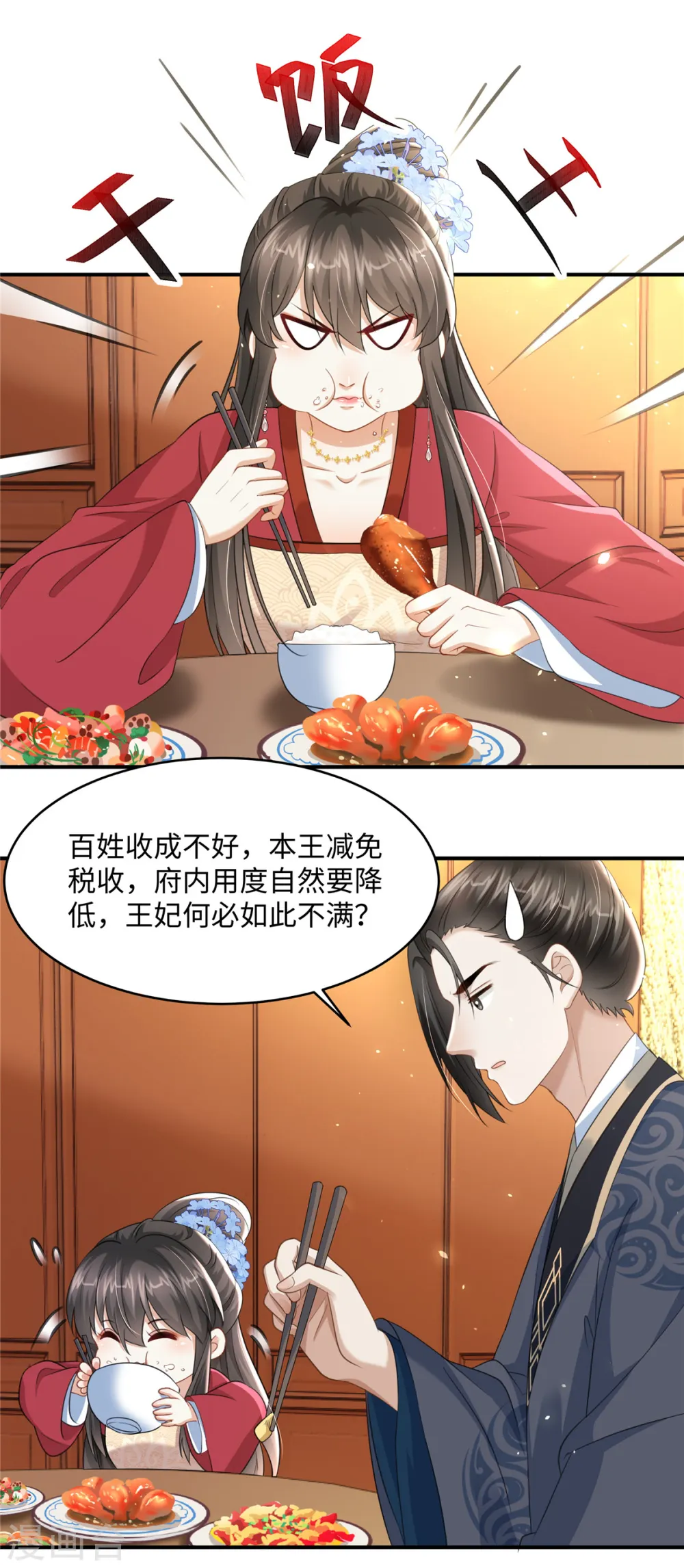 第23话 开奶茶店 第6页