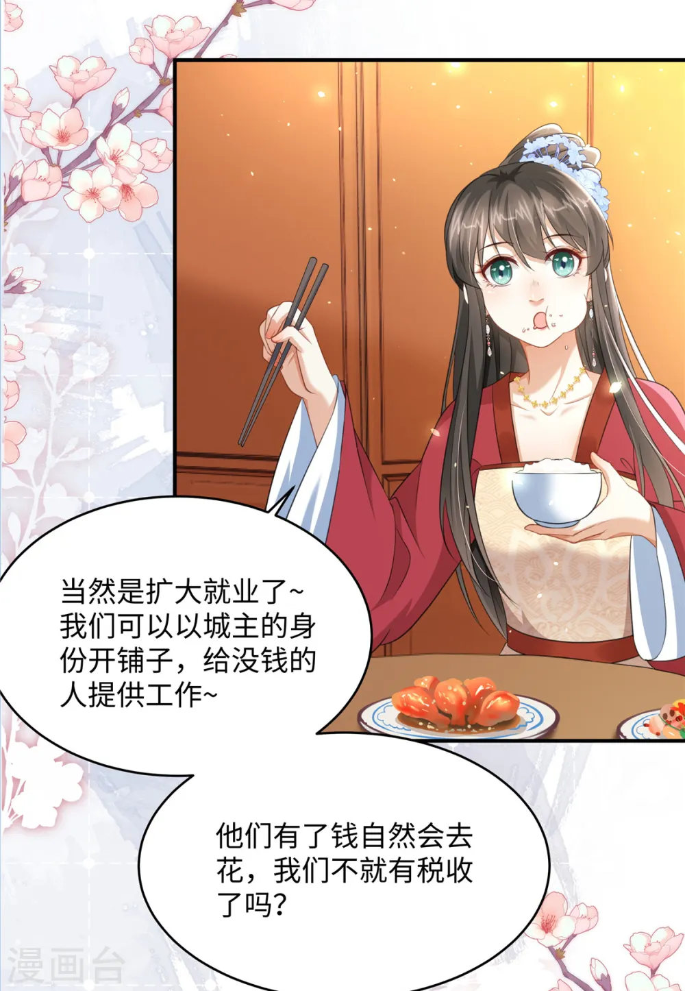第23话 开奶茶店 第8页