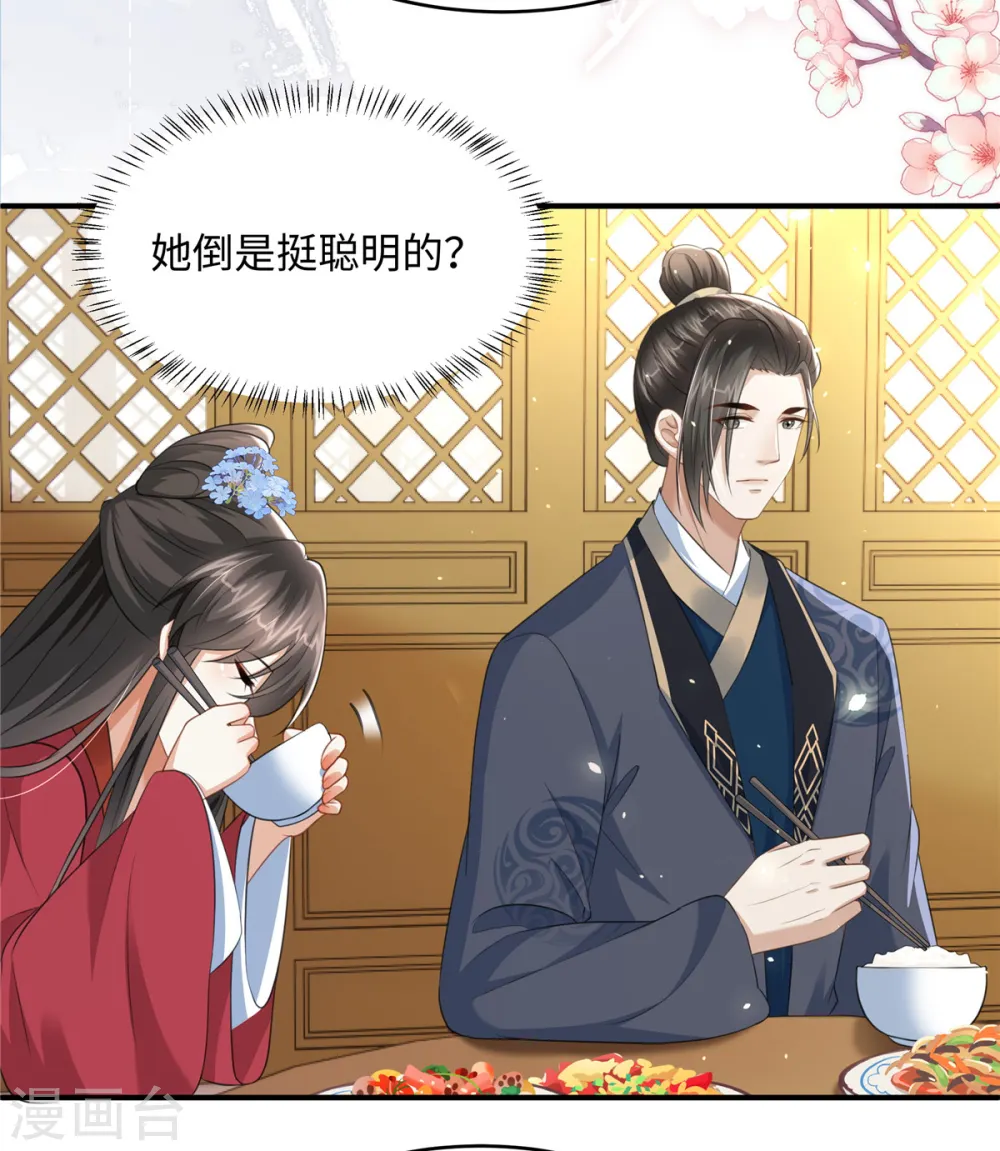 第23话 开奶茶店 第9页