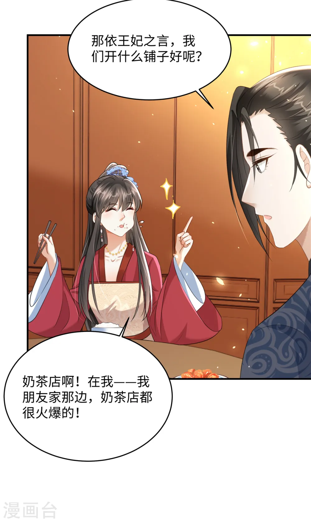 第23话 开奶茶店 第10页