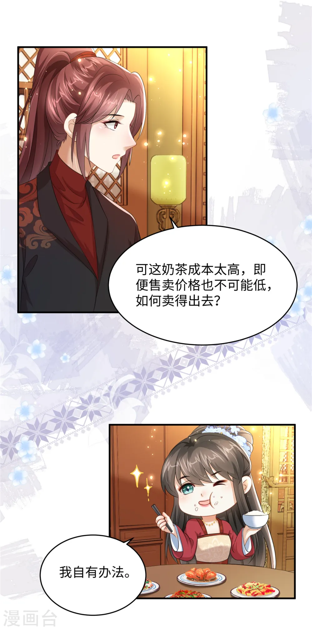 第23话 开奶茶店 第11页