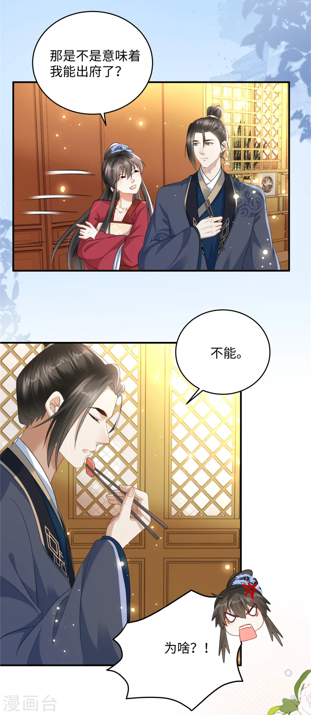 第23话 开奶茶店 第13页