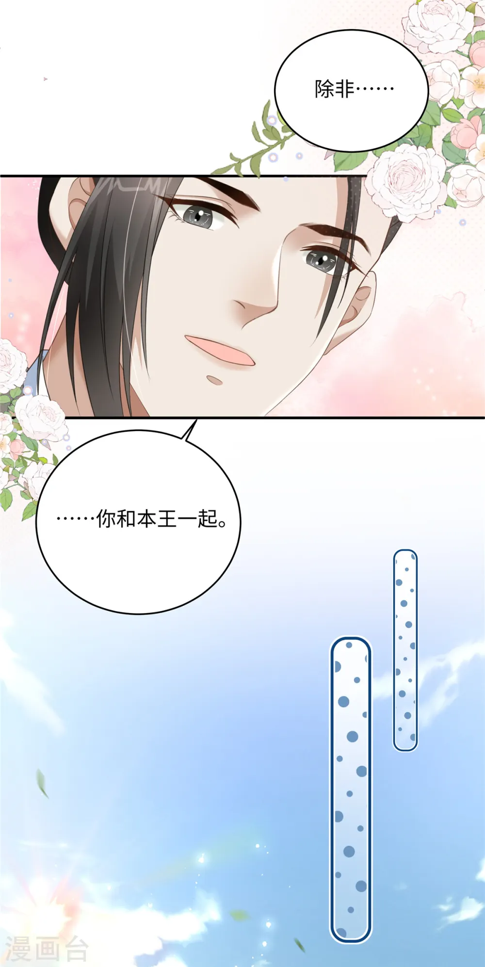 第23话 开奶茶店 第14页